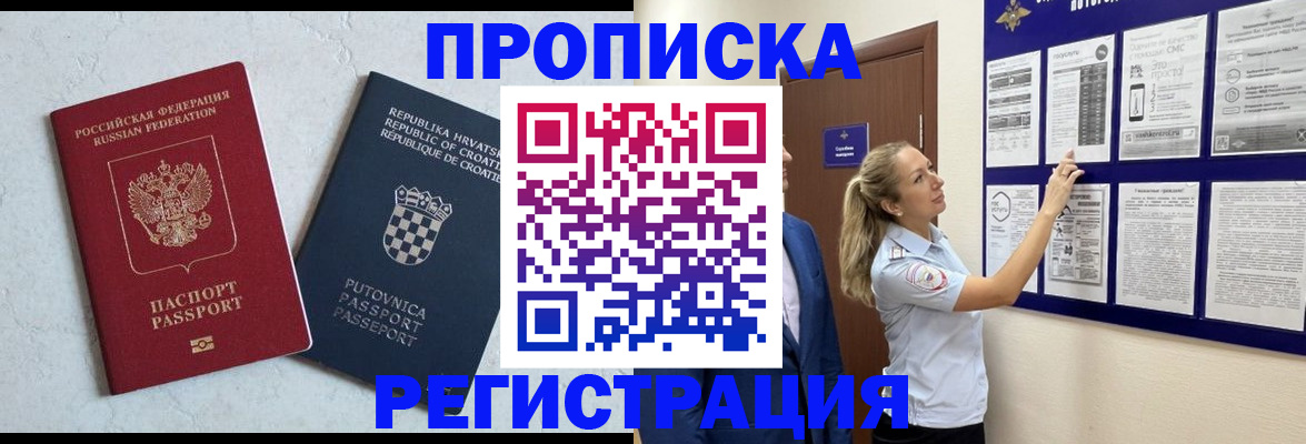 временная регистрация в Горячем Ключе